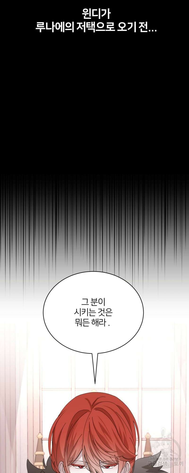 악역은 곱게 죽고 싶다 36화 시즌1 완결 8