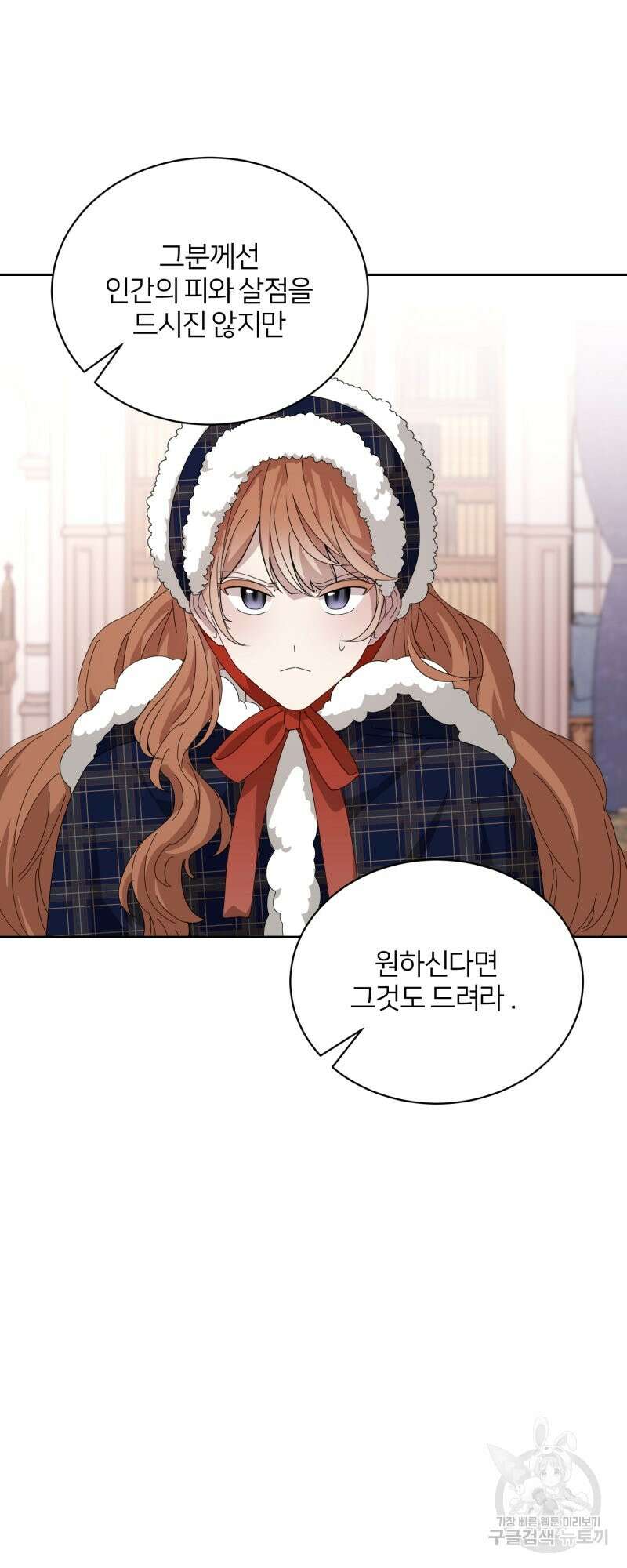 악역은 곱게 죽고 싶다 36화 시즌1 완결 10
