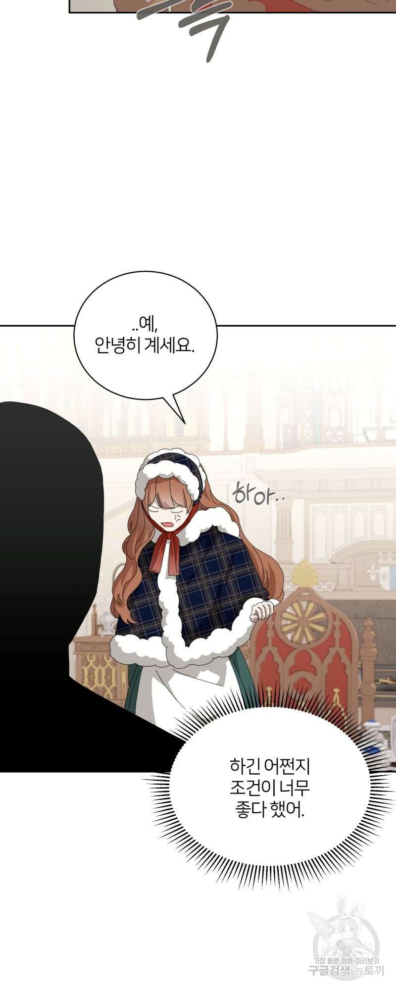 악역은 곱게 죽고 싶다 36화 시즌1 완결 14