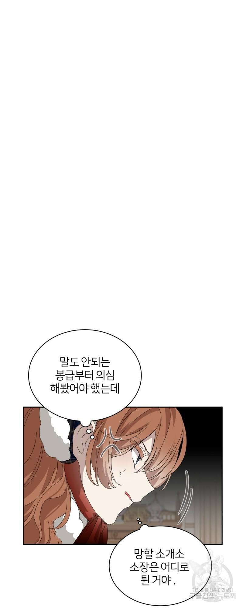 악역은 곱게 죽고 싶다 36화 시즌1 완결 15