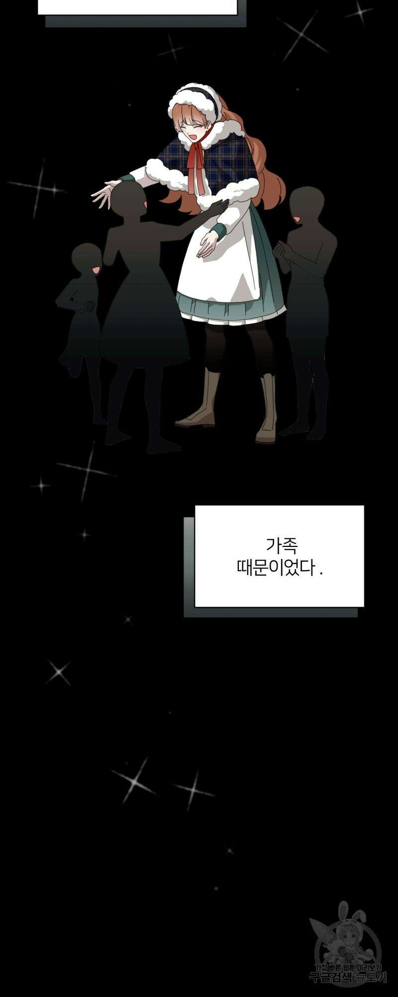 악역은 곱게 죽고 싶다 36화 시즌1 완결 17