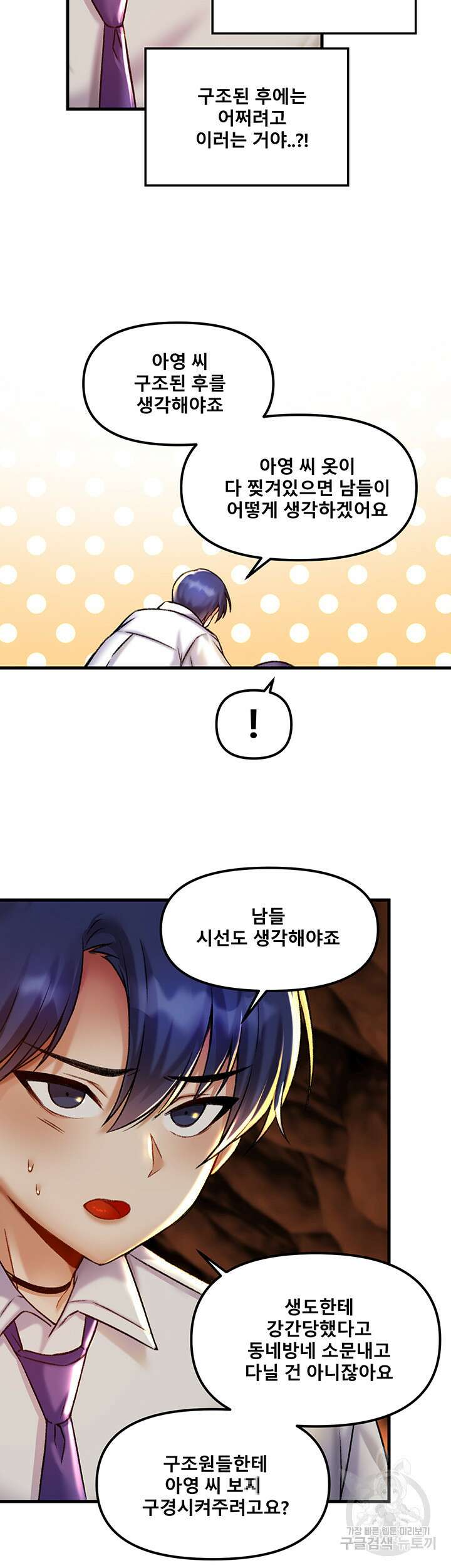 아카데미 야겜에 빙의했다 30화 5