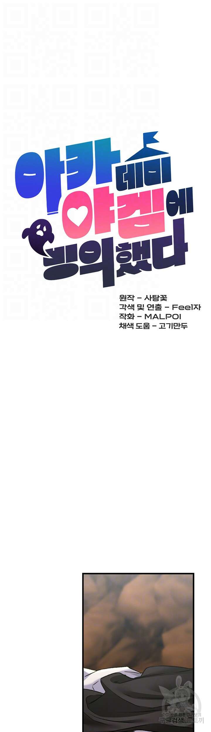 아카데미 야겜에 빙의했다 30화 8