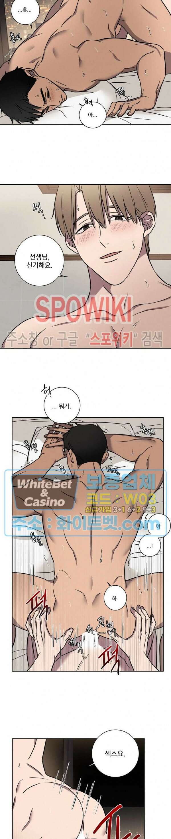 러브짐 9화 2