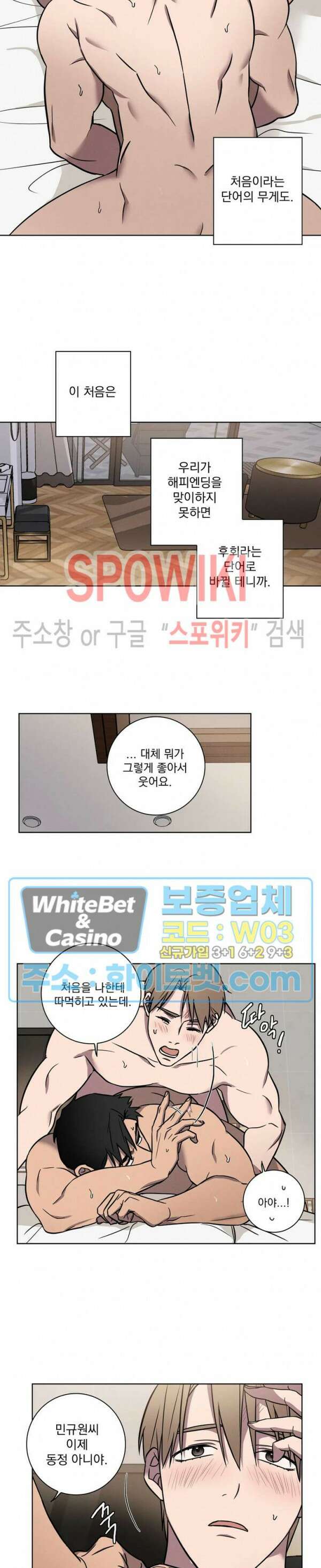 러브짐 9화 6