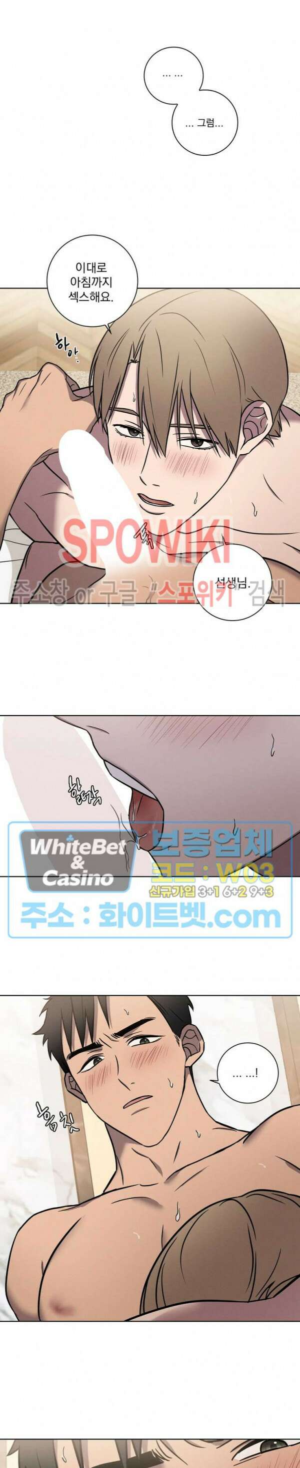 러브짐 9화 8