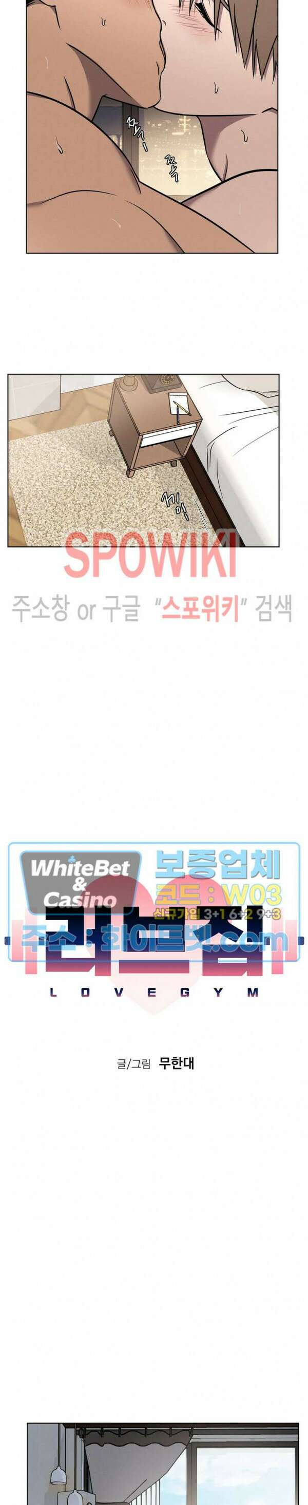 러브짐 9화 10