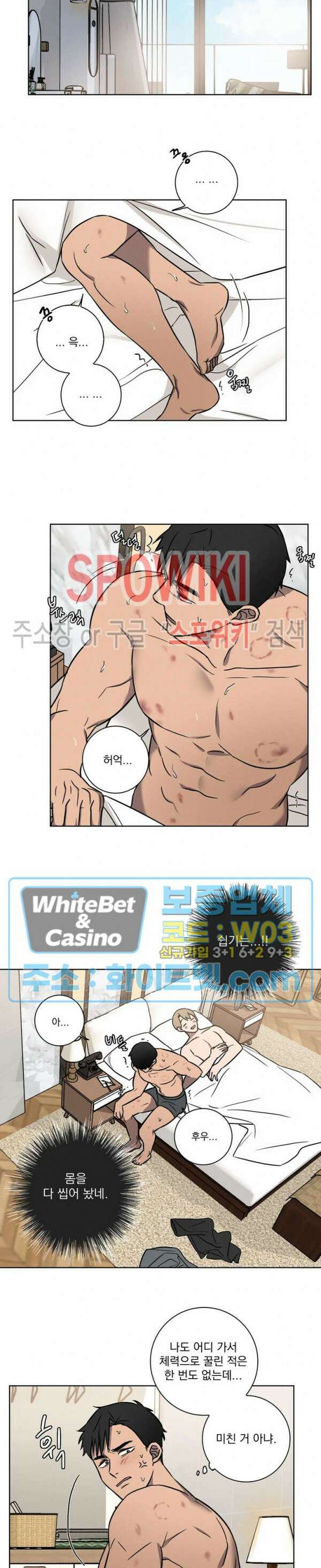 러브짐 9화 11