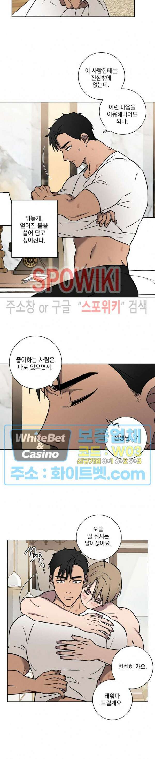 러브짐 9화 13