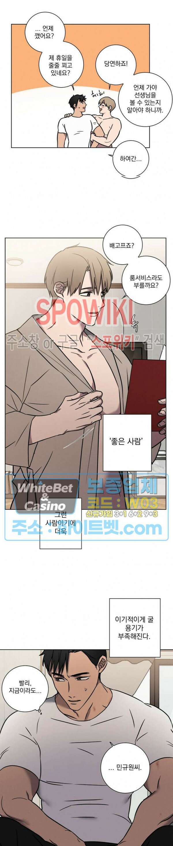 러브짐 9화 14
