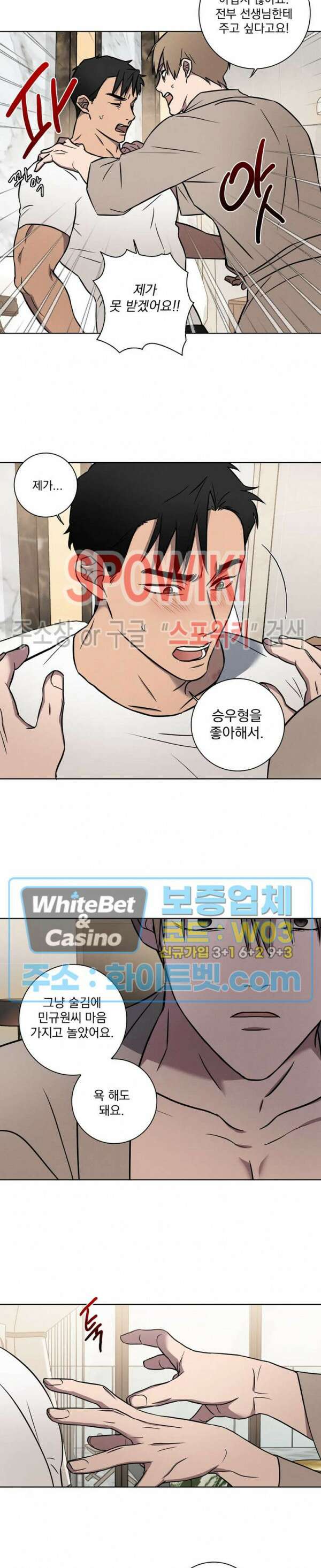 러브짐 9화 16