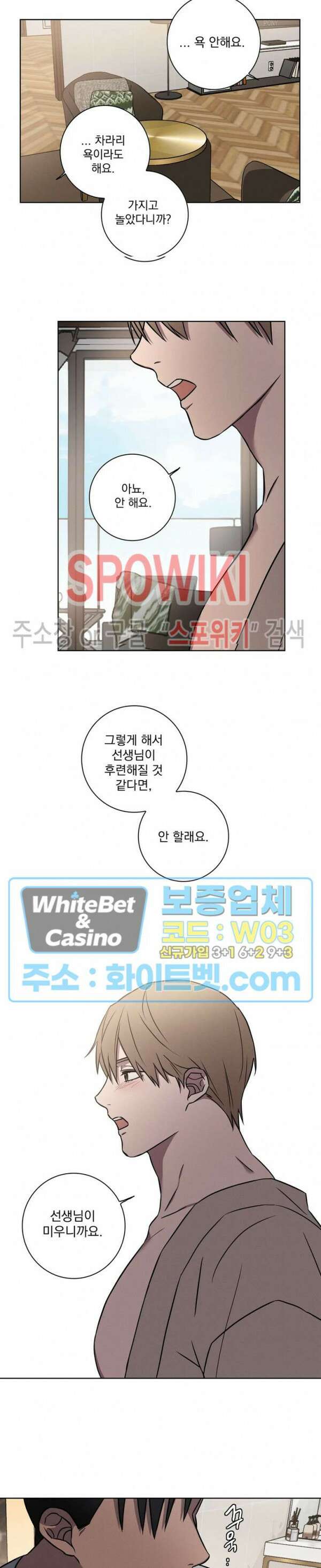 러브짐 9화 17