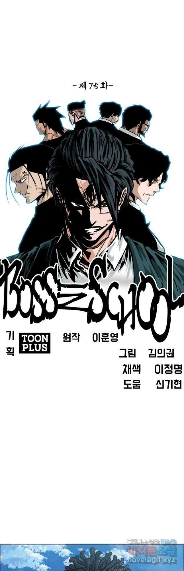 보스 인 스쿨 시즌 3 75화 23