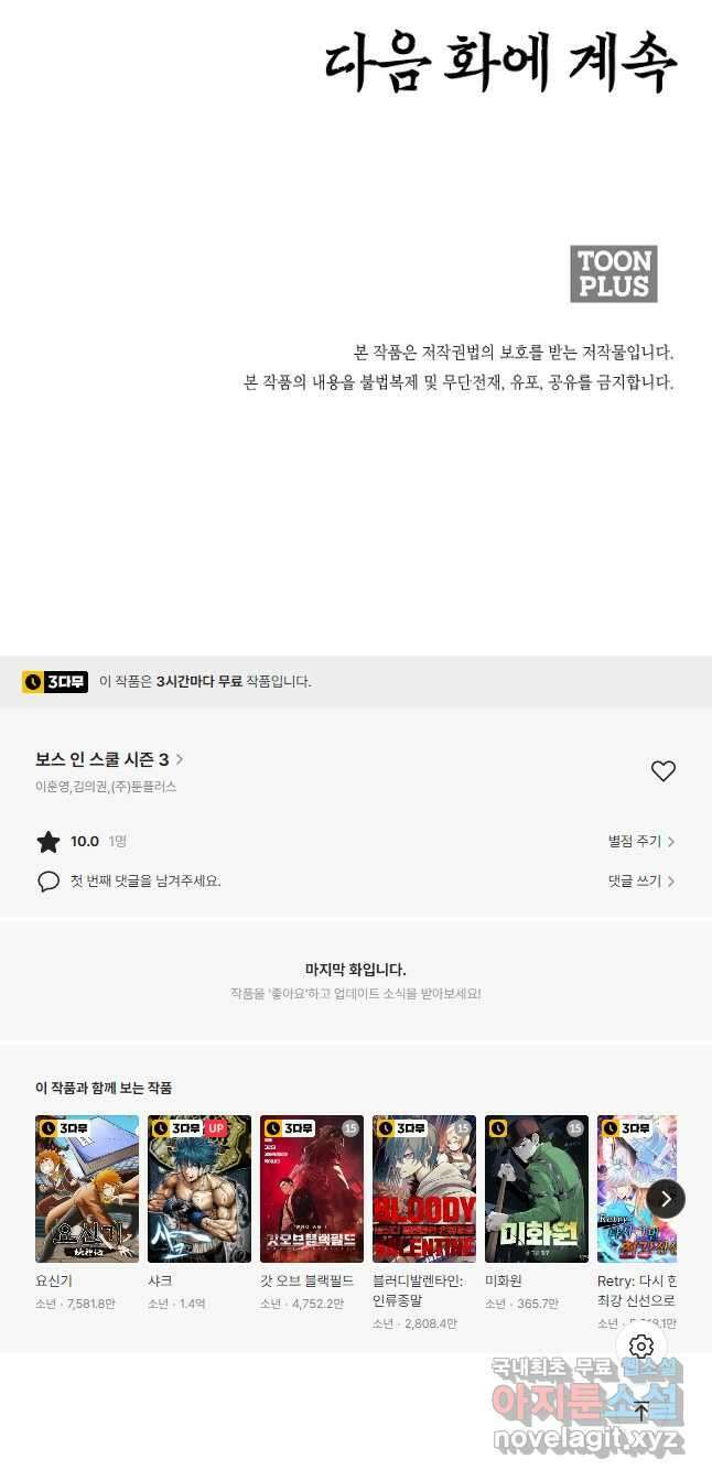보스 인 스쿨 시즌 3 75화 40