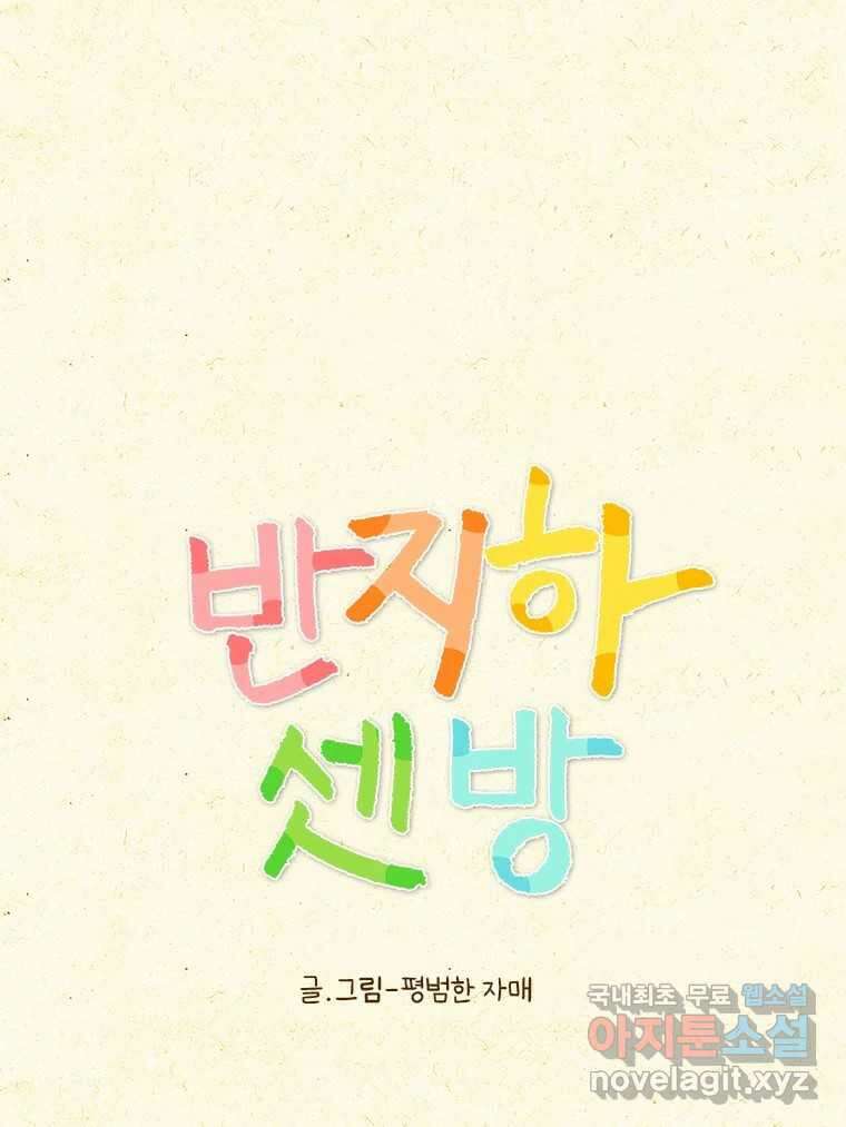 반지하셋방 310화 동생들이 미워질 때 1