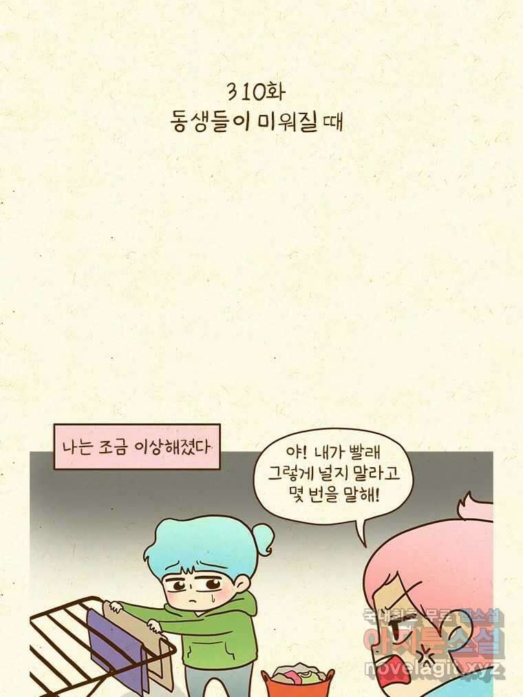 반지하셋방 310화 동생들이 미워질 때 2