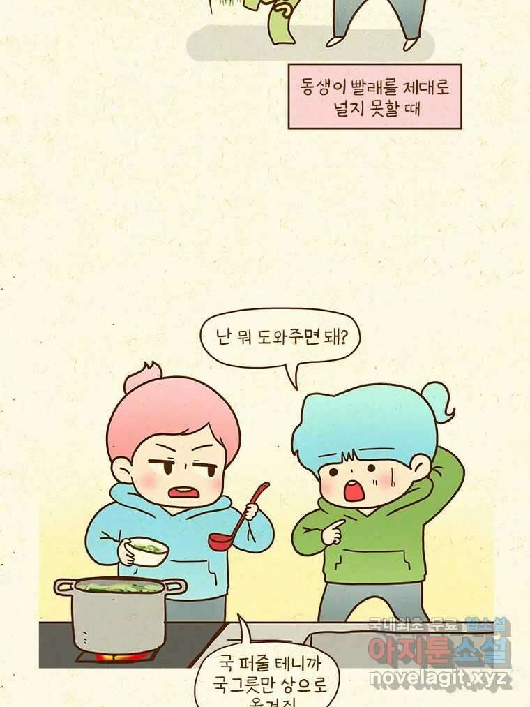 반지하셋방 310화 동생들이 미워질 때 4