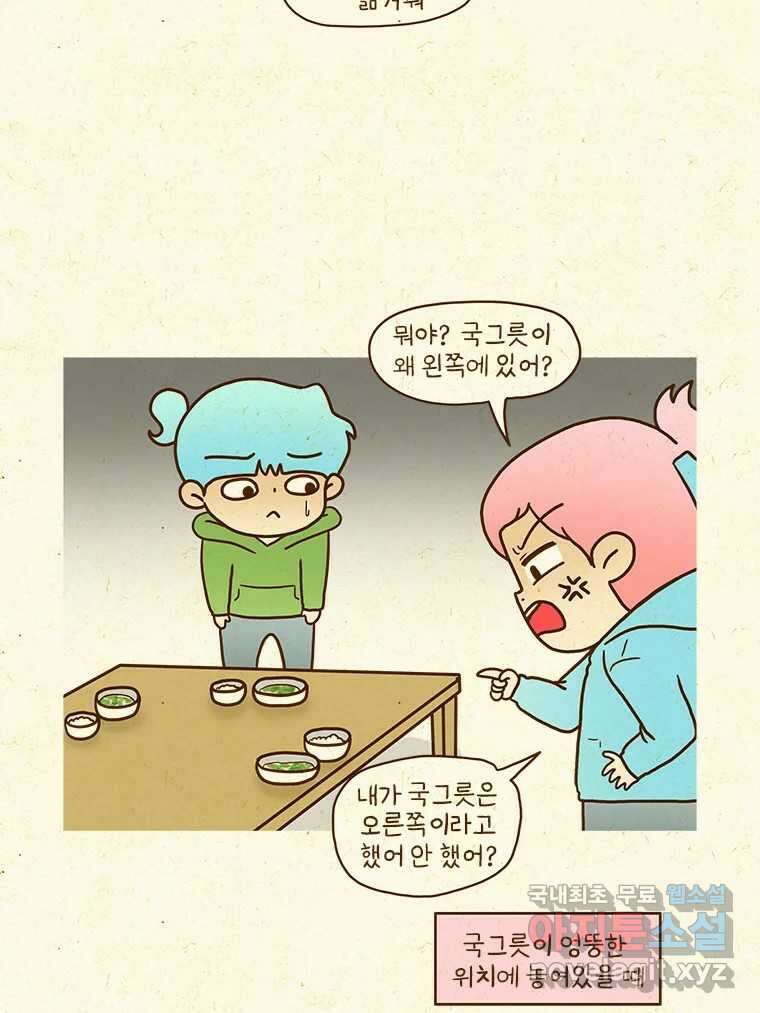 반지하셋방 310화 동생들이 미워질 때 5