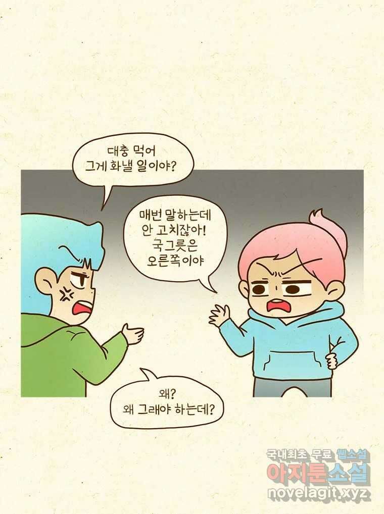 반지하셋방 310화 동생들이 미워질 때 6