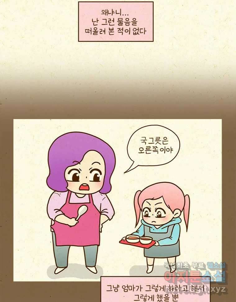 반지하셋방 310화 동생들이 미워질 때 8
