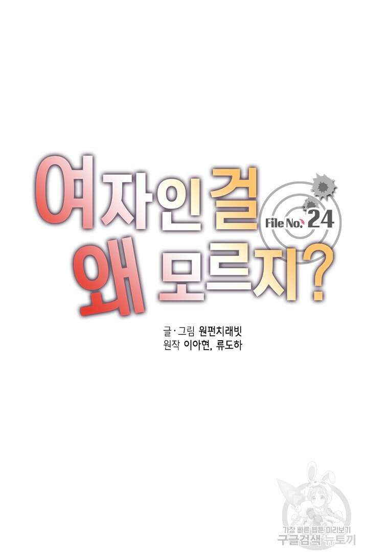 여자인 걸 왜 모르지 24화 5