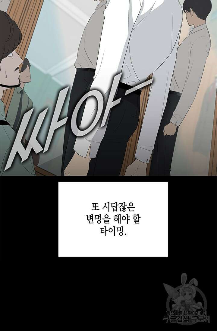 여자인 걸 왜 모르지 24화 9