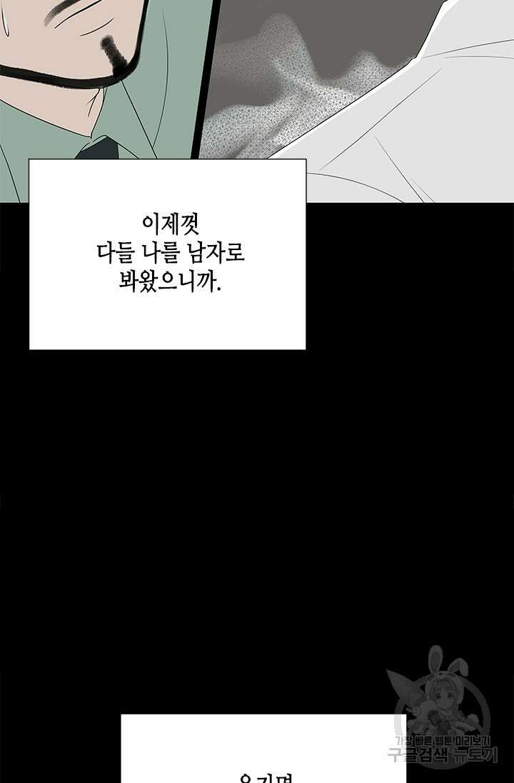 여자인 걸 왜 모르지 24화 11
