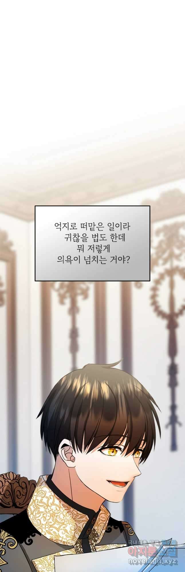 누가 우리 오빠들 좀 말려 주세요 23화 5