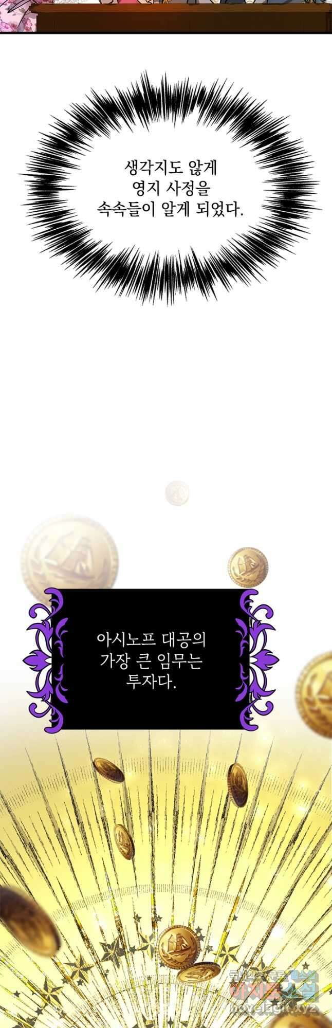 누가 우리 오빠들 좀 말려 주세요 23화 9