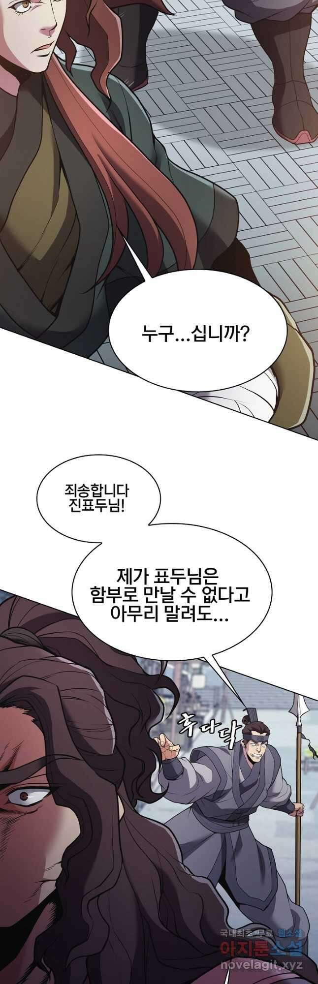 표기무사 24화 14