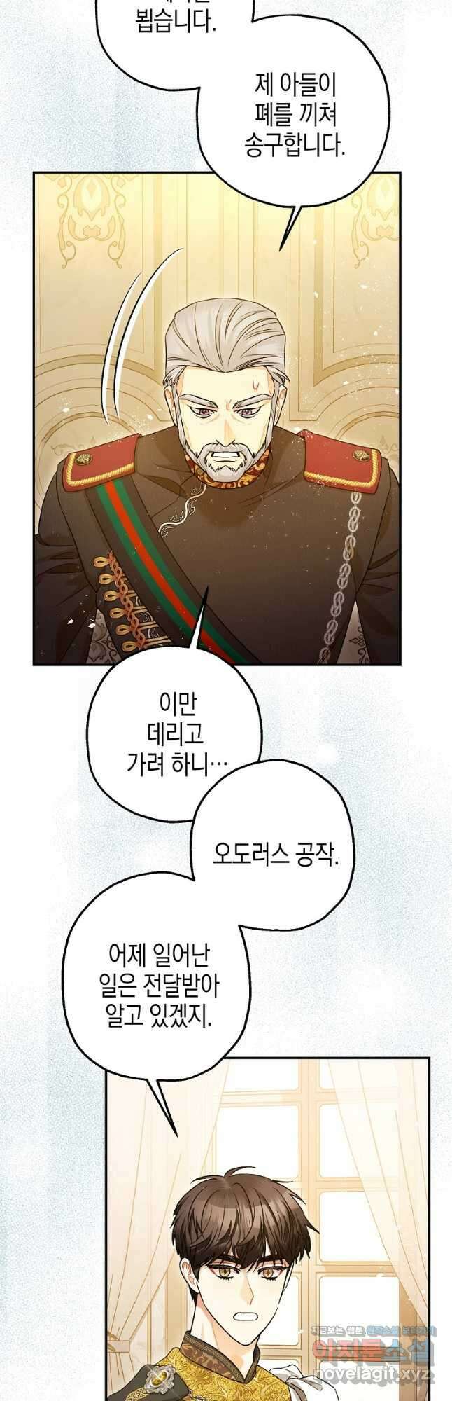 폭군의 신경안정제 74화 2