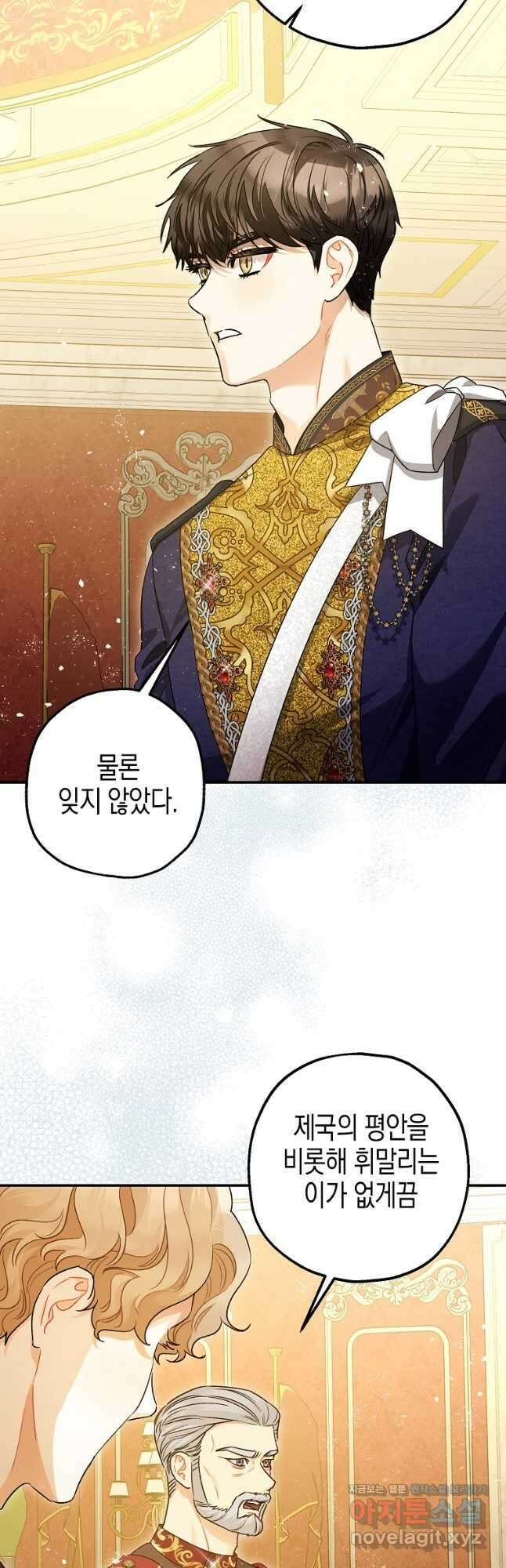 폭군의 신경안정제 74화 6