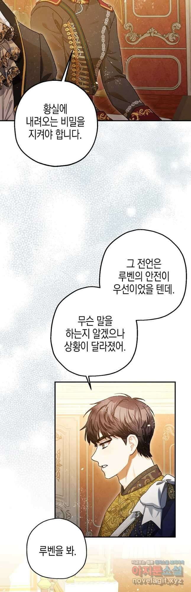 폭군의 신경안정제 74화 7