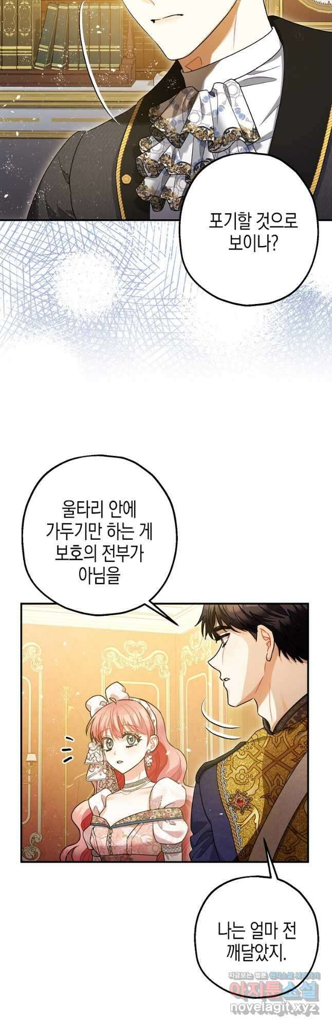 폭군의 신경안정제 74화 9