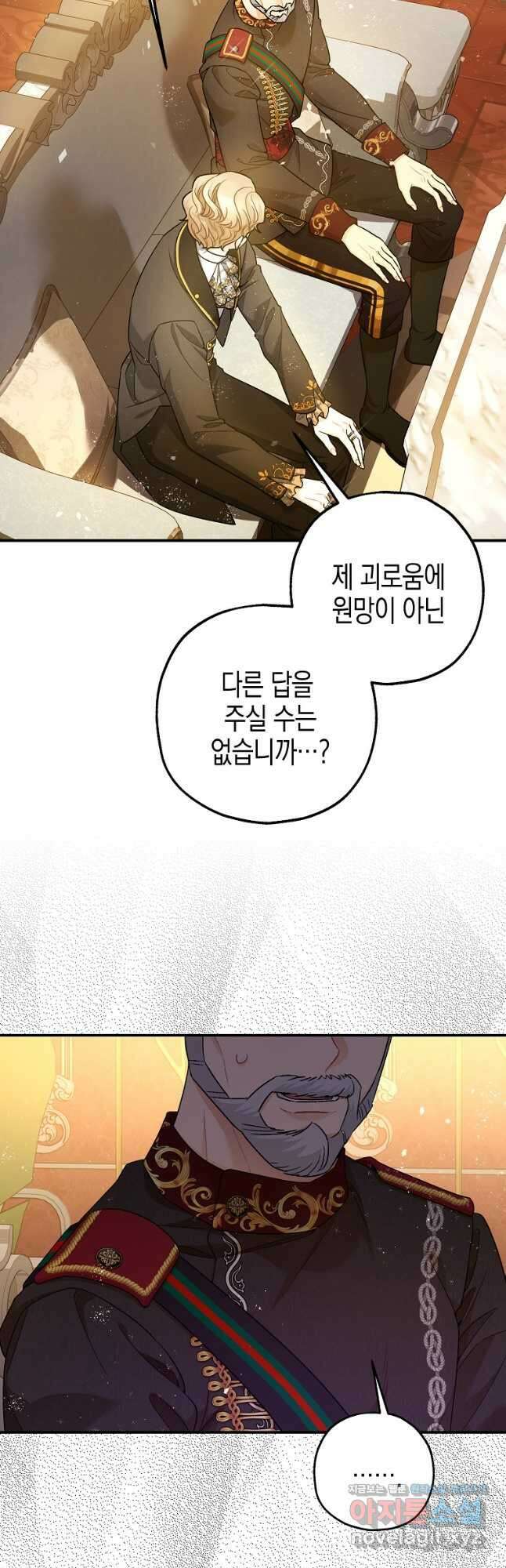 폭군의 신경안정제 74화 11