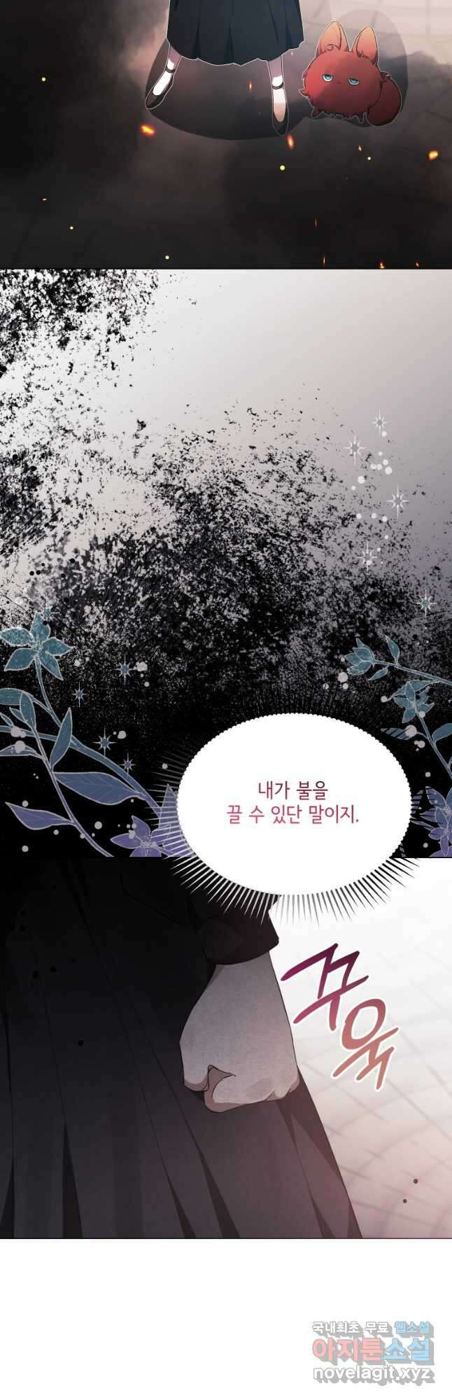 이봐요,아기 공작님 누나만 믿어! 43화 4