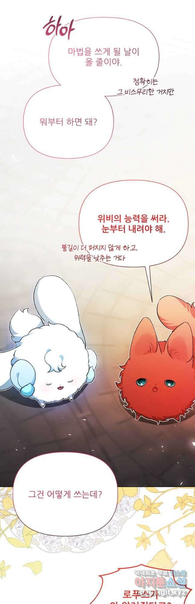 이봐요,아기 공작님 누나만 믿어! 43화 5