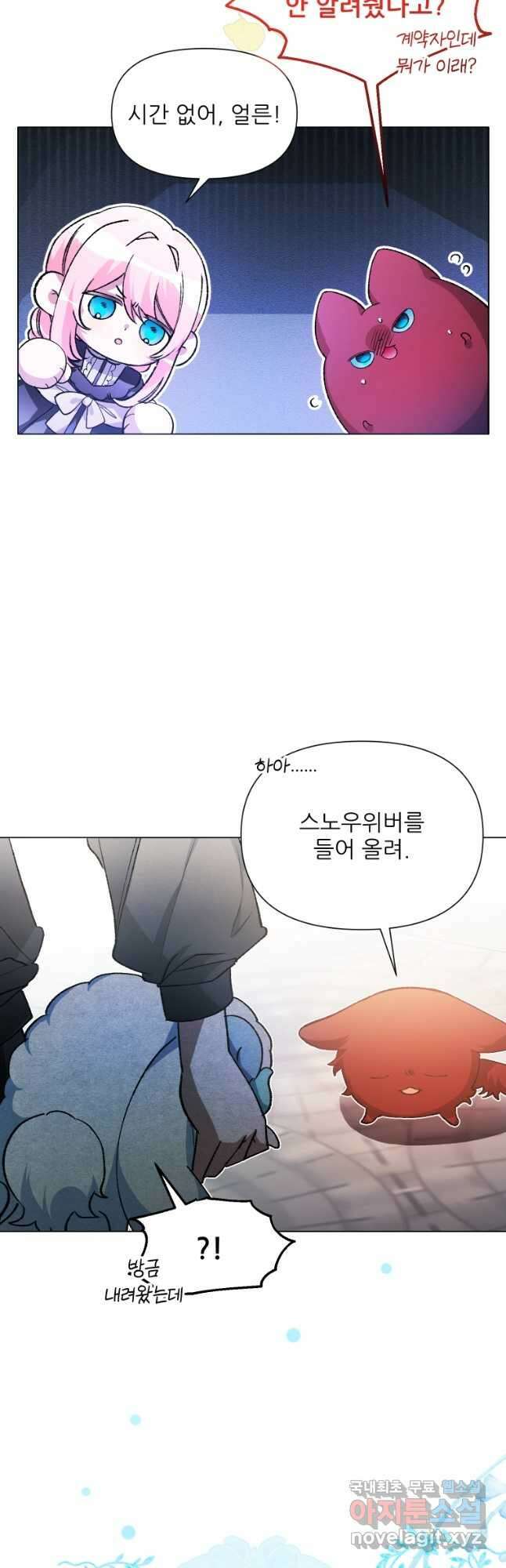 이봐요,아기 공작님 누나만 믿어! 43화 6