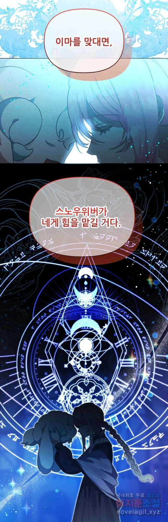 이봐요,아기 공작님 누나만 믿어! 43화 7