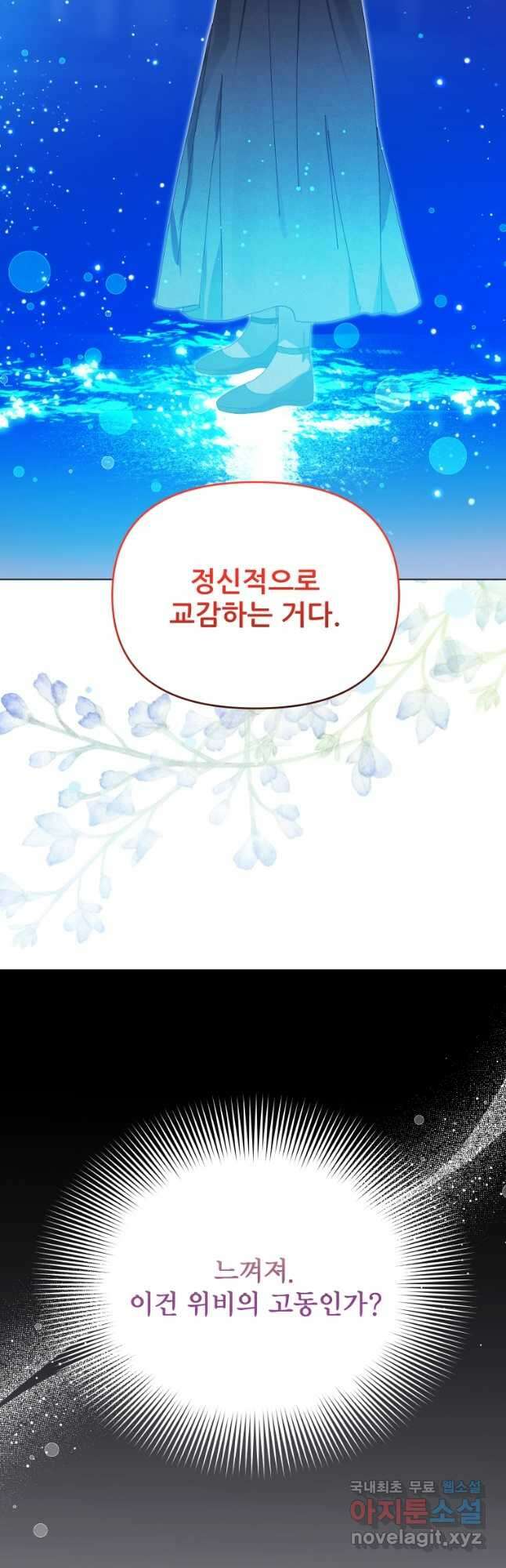 이봐요,아기 공작님 누나만 믿어! 43화 8