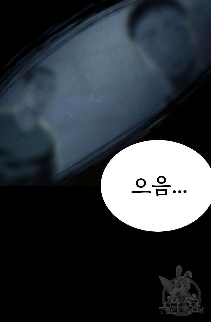 죽음을 먹는 사랑 56화 3
