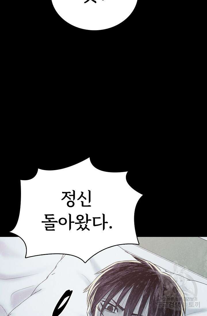 죽음을 먹는 사랑 56화 5