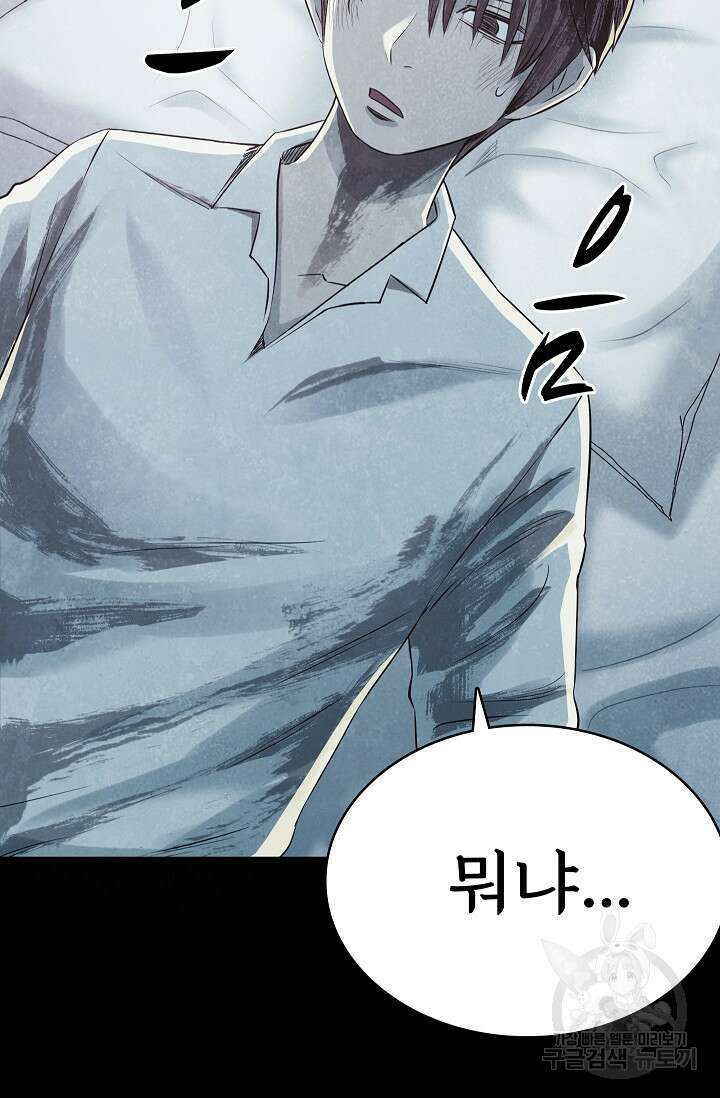 죽음을 먹는 사랑 56화 6