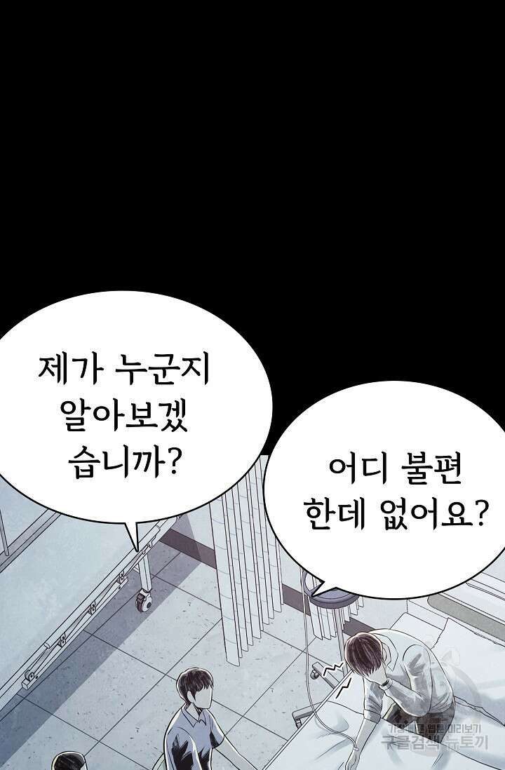죽음을 먹는 사랑 56화 7