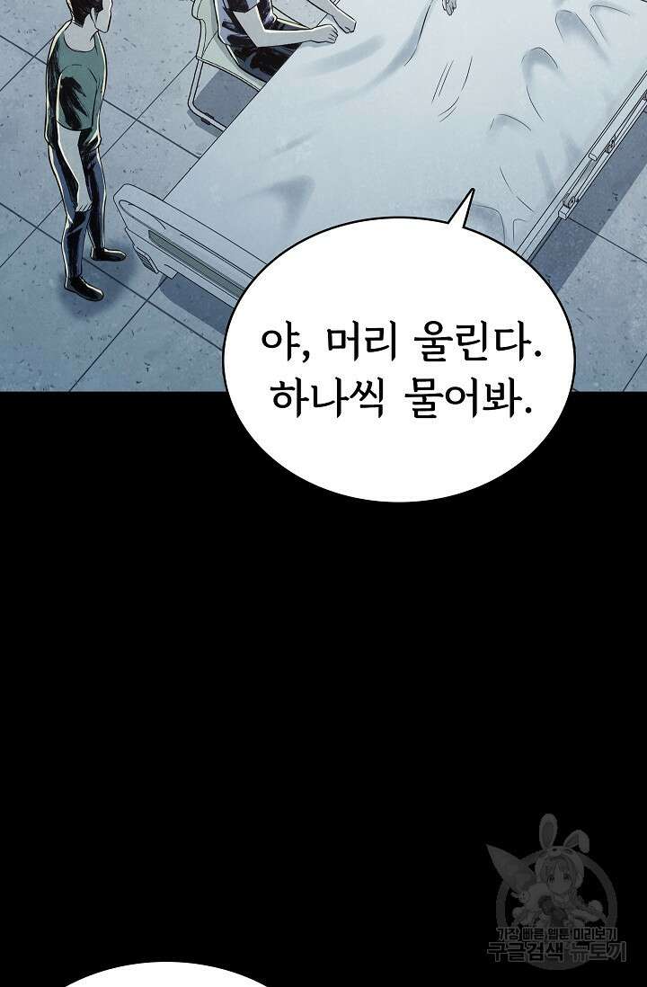 죽음을 먹는 사랑 56화 8