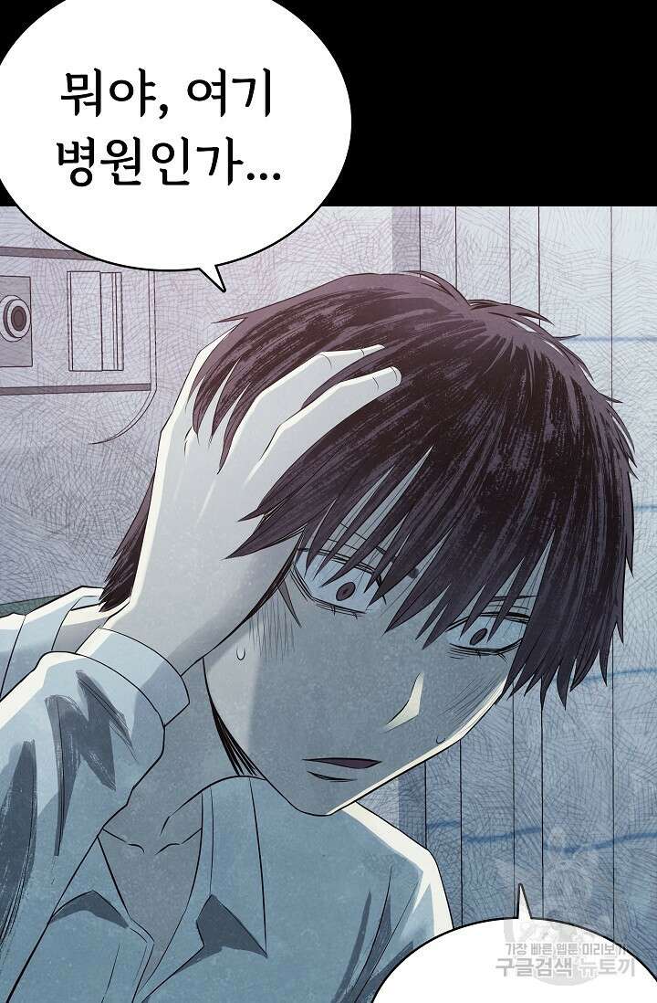 죽음을 먹는 사랑 56화 9