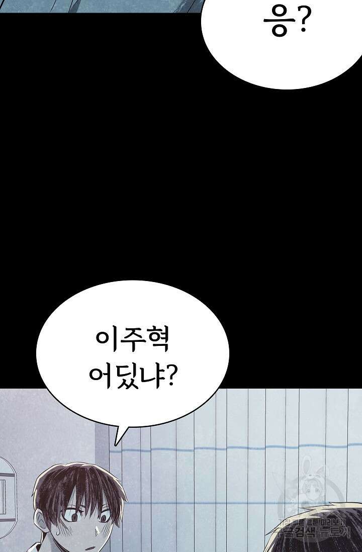 죽음을 먹는 사랑 56화 10