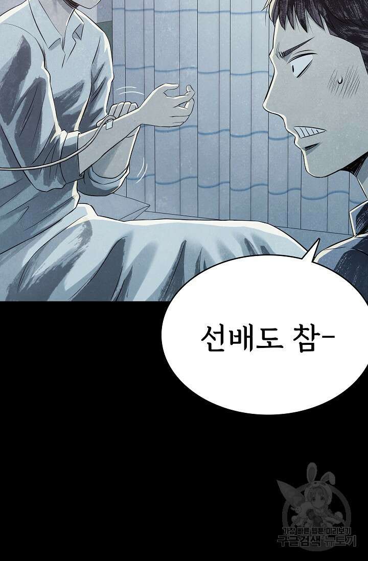 죽음을 먹는 사랑 56화 11