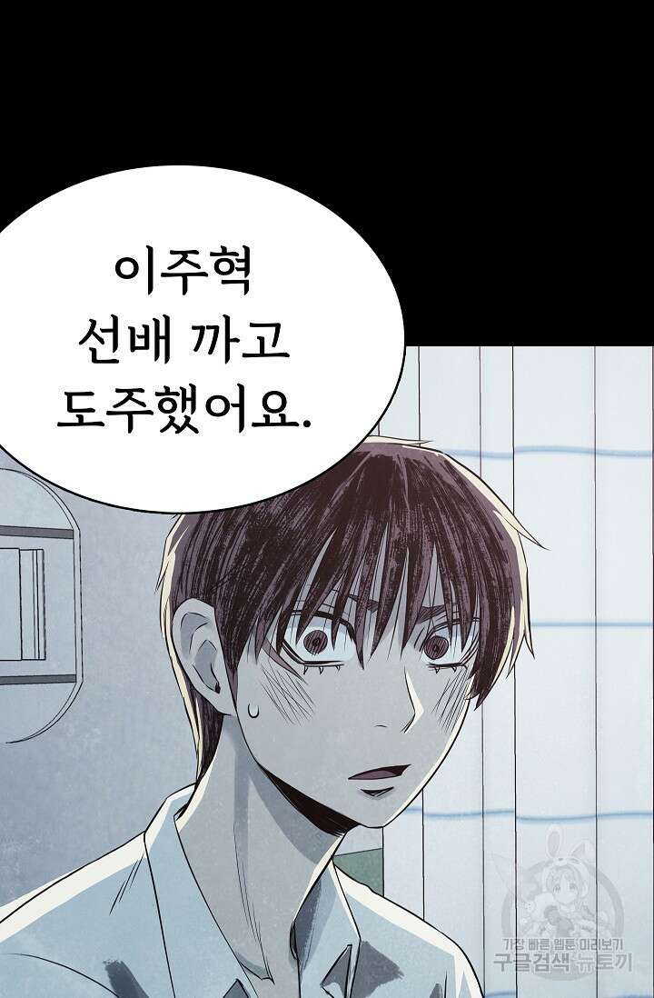 죽음을 먹는 사랑 56화 12