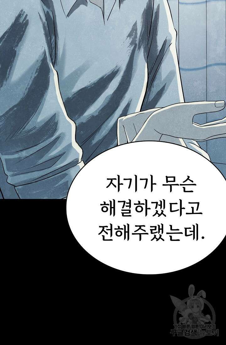 죽음을 먹는 사랑 56화 13